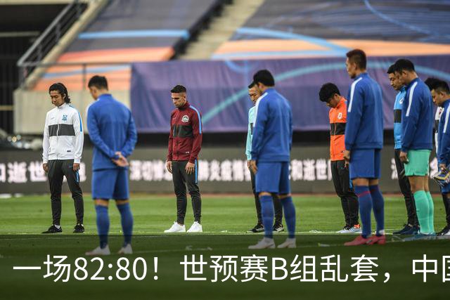 一场82:80！世预赛B组乱套，中国男篮挖大坑，日本队坐收渔利