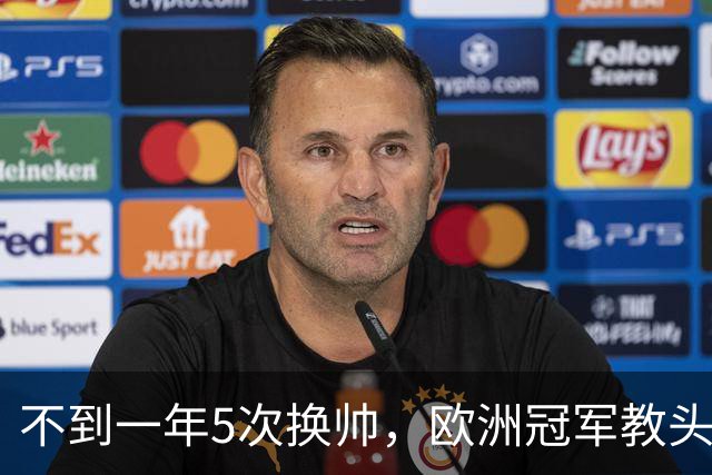 不到一年5次换帅，欧洲冠军教头无缘曼联米兰，将接手英超降级队