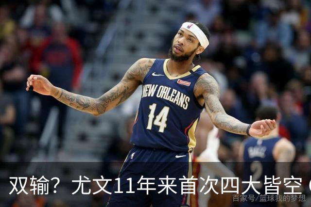 双输？尤文11年来首次四大皆空 C罗本赛季也无冠