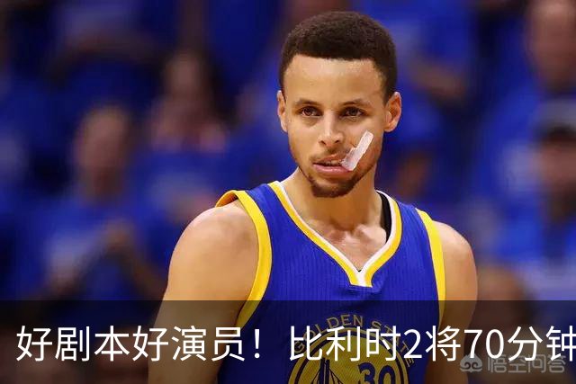 好剧本好演员！比利时2将70分钟爆内讧 89分钟连线扳平