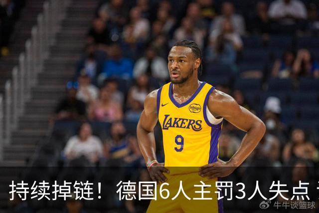 持续掉链！德国6人主罚3人失点 诺伊尔扛压神扑也带不动