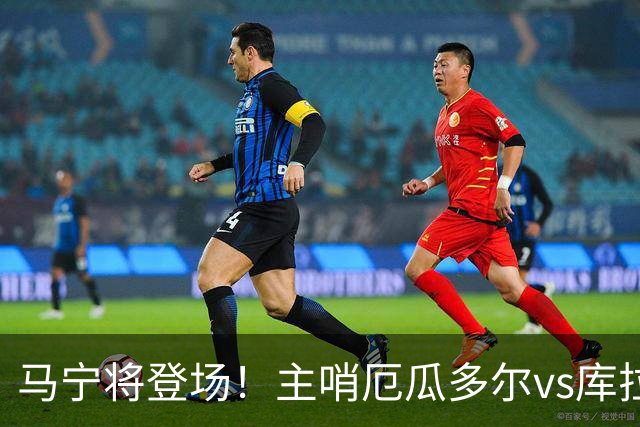 马宁将登场！主哨厄瓜多尔vs库拉索，中国裁判历史第二人