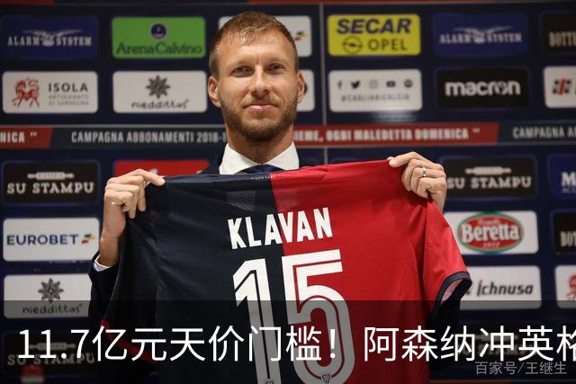 11.7亿元天价门槛！阿森纳冲英格兰足坛转会纪录，全力追逐罗杰斯